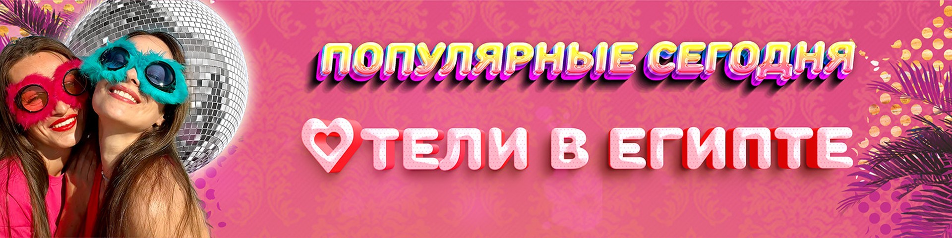 Популярные отели Египта