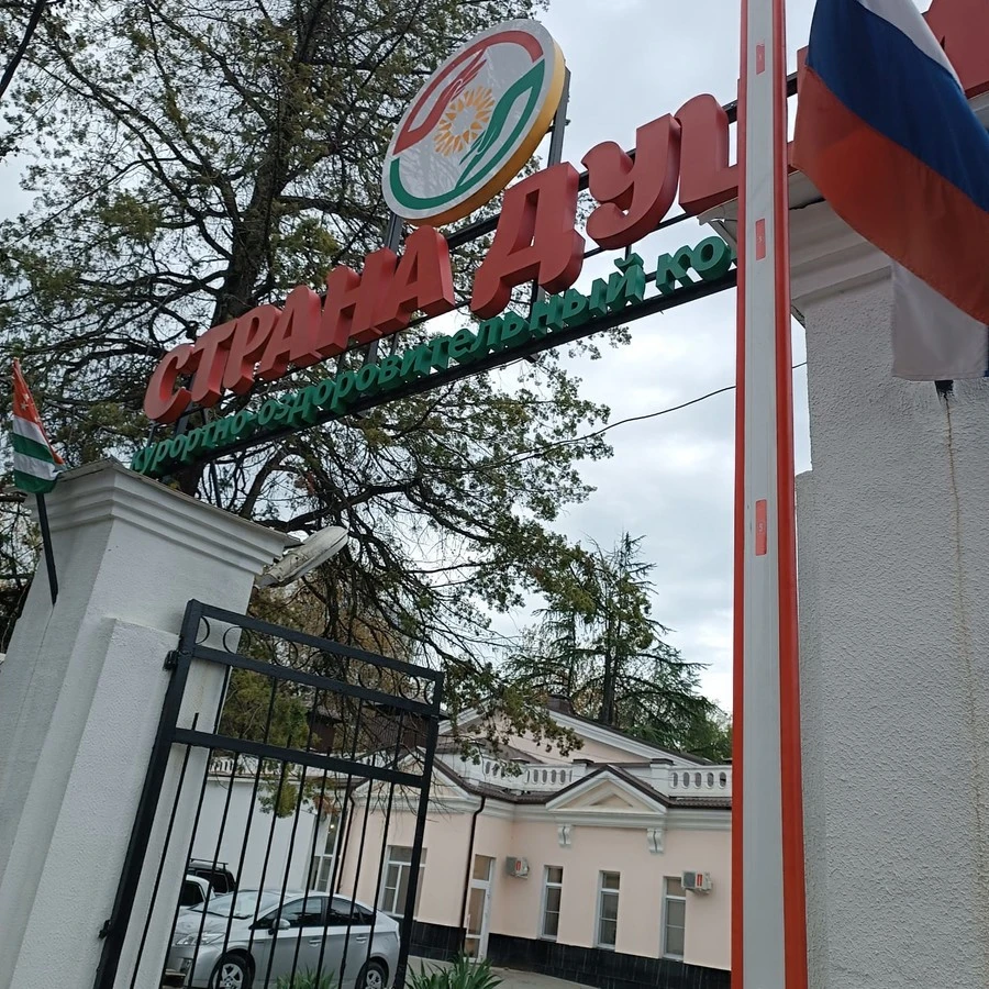 Фото отеля СТРАНА ДУШИ