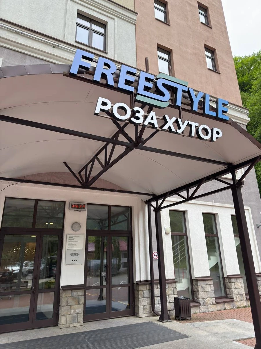 Фото отеля ФРИСТАЙЛ РОЗА ХУТОР