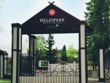 Фото отеля ЛЕСНОЙ ПАРК-ОТЕЛЬ (EX. ГЕЛИОПАРК ЛЕСНОЙ)