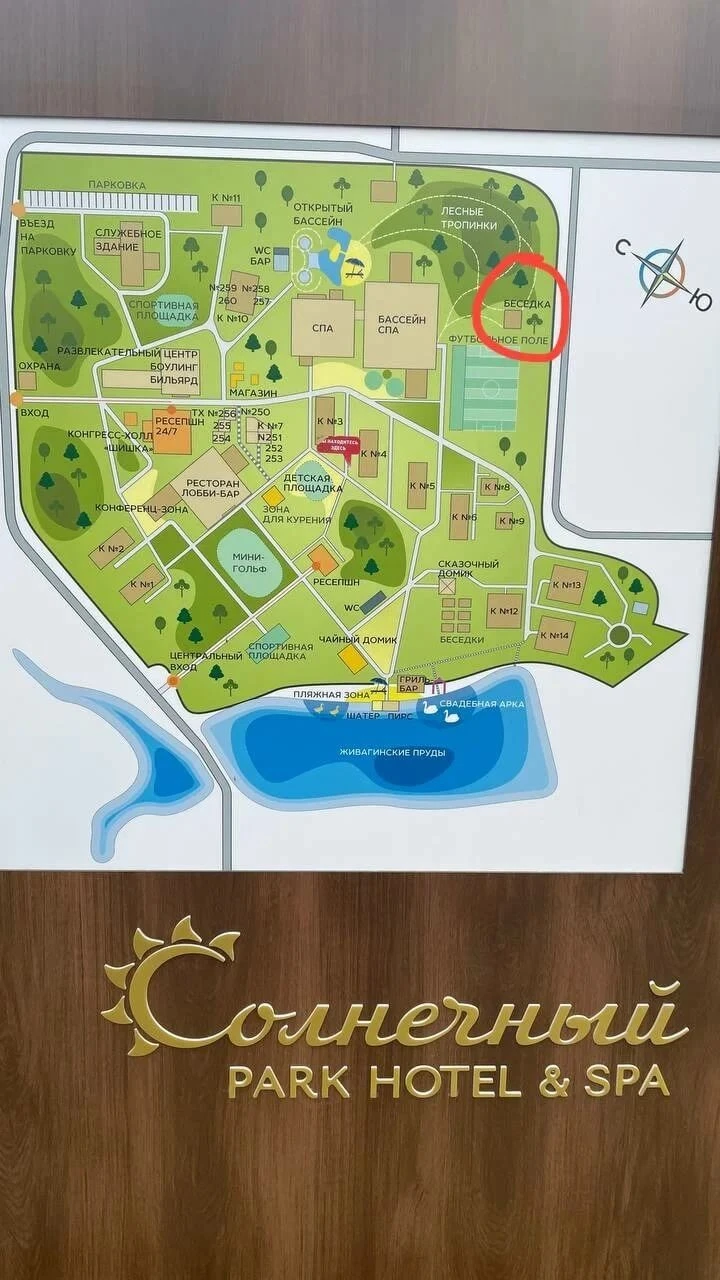 Фото отеля СОЛНЕЧНЫЙ PARK HOTEL & SPA