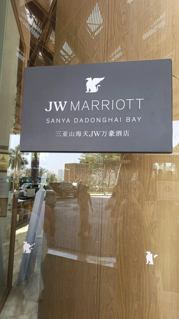 Фото отеля JW MARRIOTT HOTEL SANYA DADONGHAI BAY