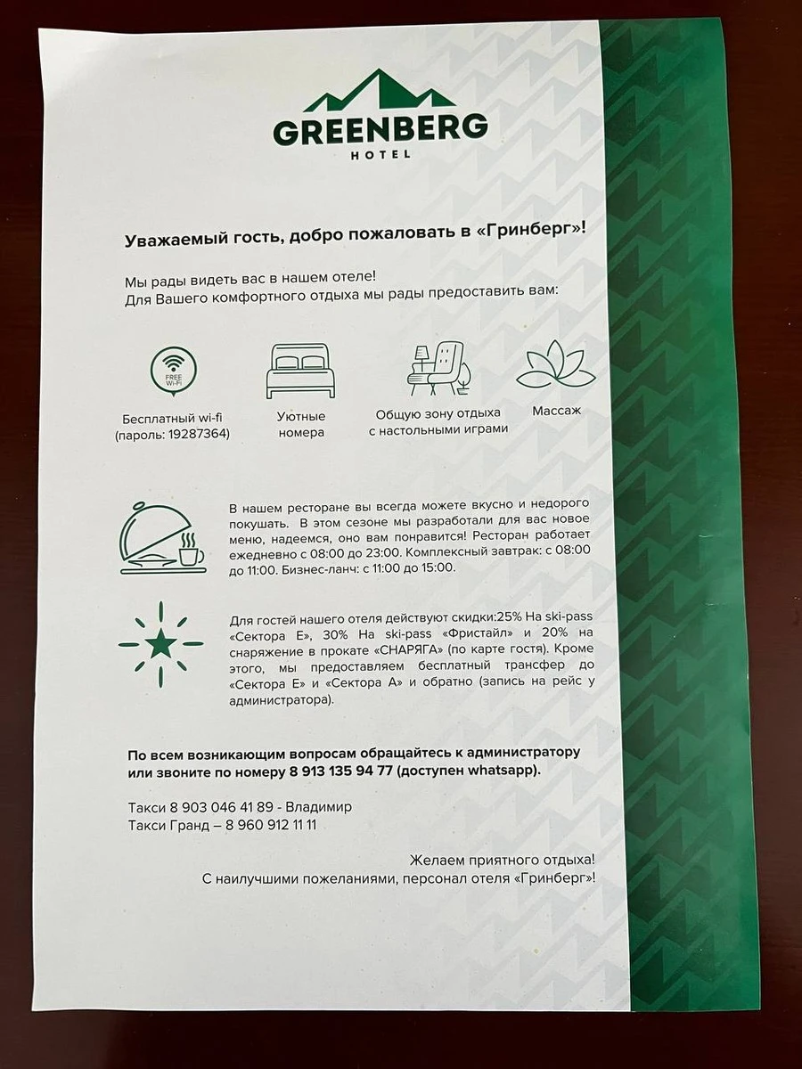 Фото отеля ГРИНБЕРГ