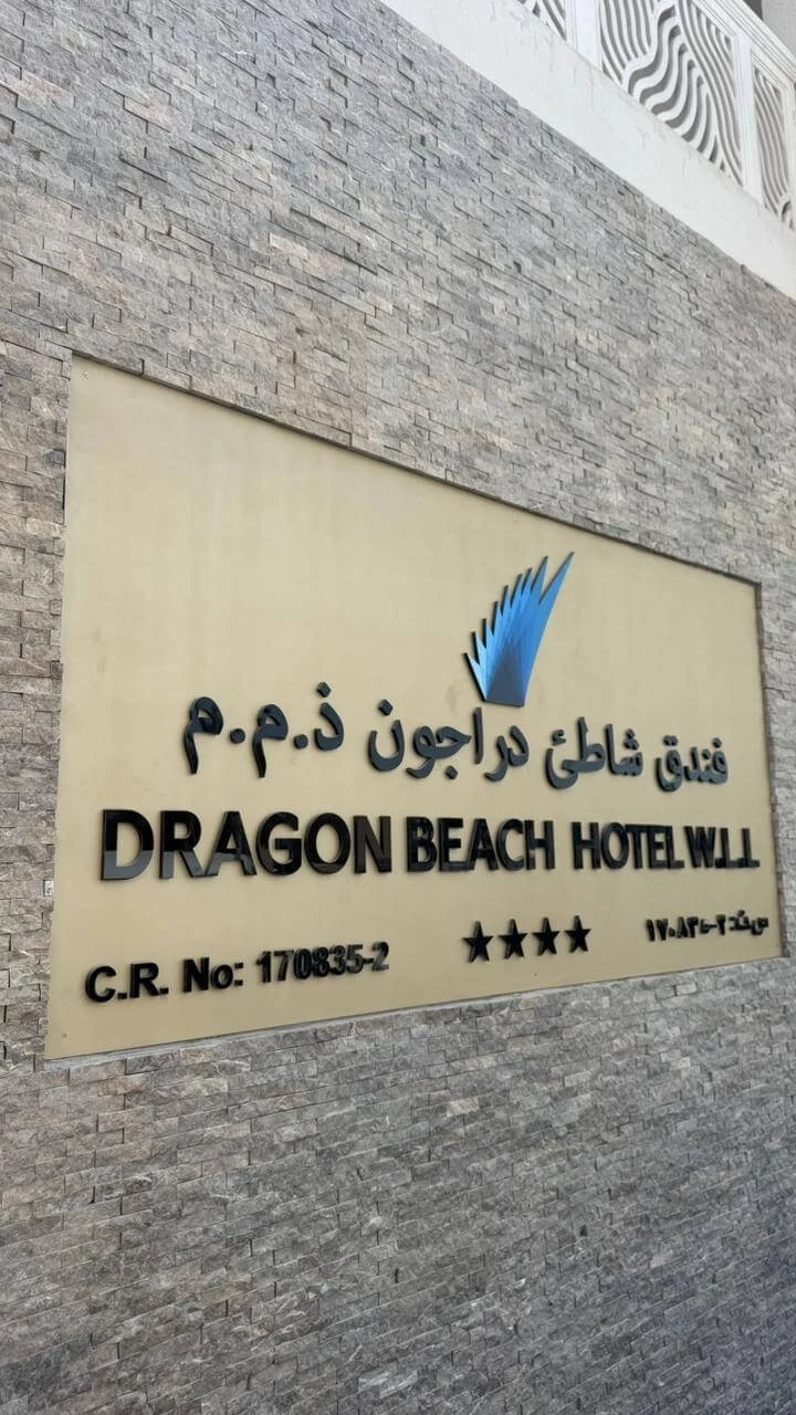 Фото отеля DRAGON HOTEL AND RESORT
