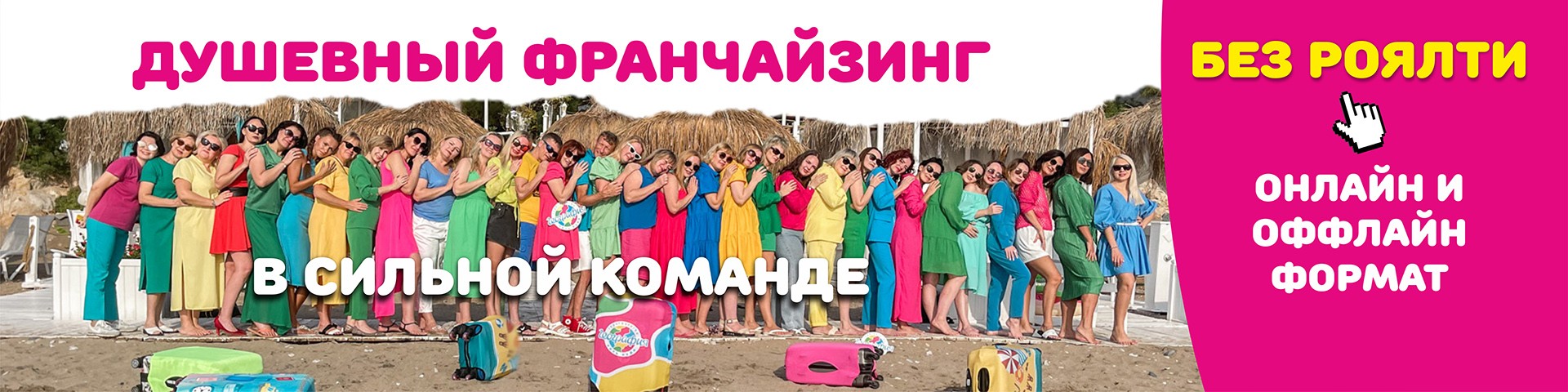 Душевный франчайзинг