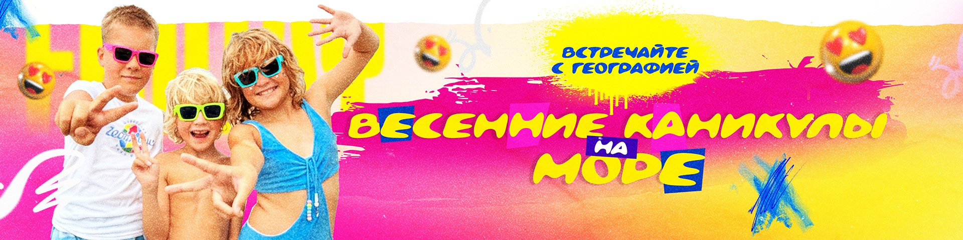 Весенние каникулы