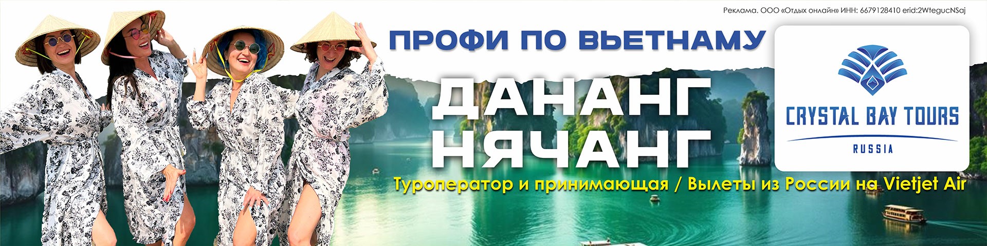 Вьетнам Кристал