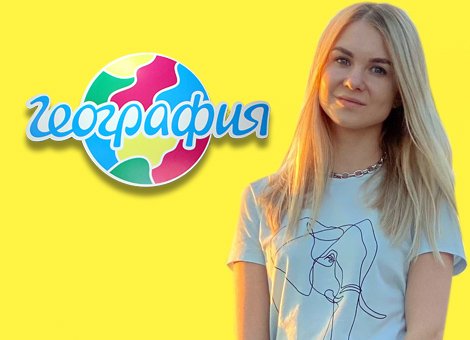 Офис География ,   foto