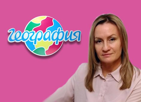 Офис География ,   foto