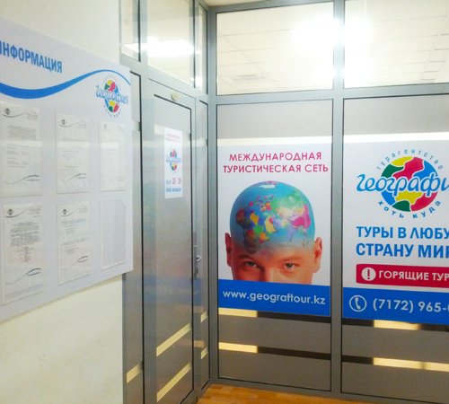 Офис География Астана, улица Кенесары 40 foto