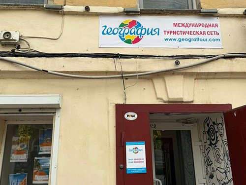 Офис География Астрахань, Кирова 12 foto