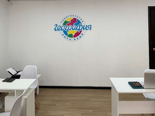 Офис География Астрахань, Кирова 12 foto
