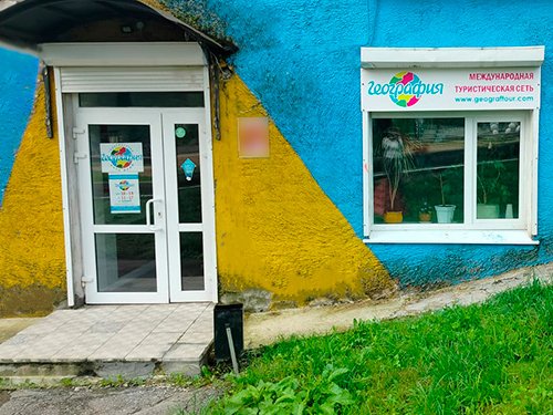 Офис География Березники, Мира 52 foto