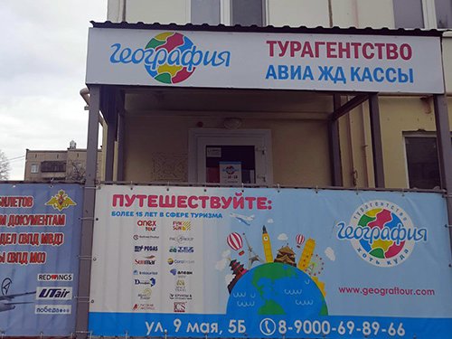 Офис География Чебаркуль, улица 9 Мая 5Б foto