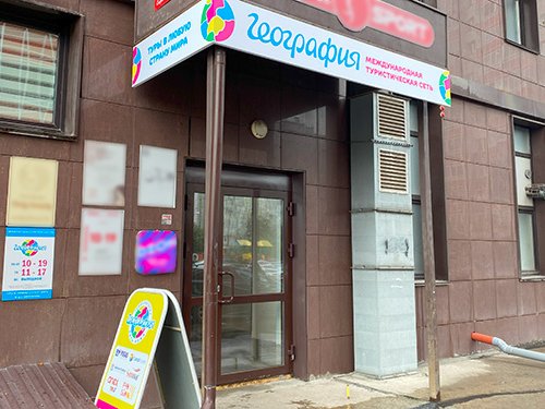 Офис География Красноярск, Судостроительная 153 foto