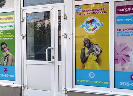 Офис География Новосибирск, улица Дуси Ковальчук 250 foto