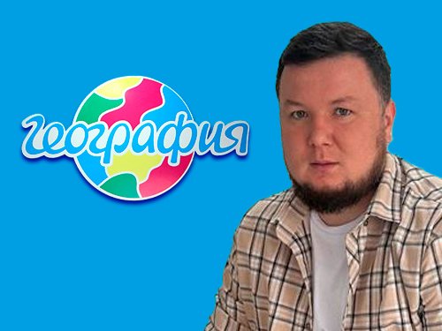 Офис География Павлодар,   foto