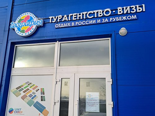 Офис География Владимир, Опольевская 1 foto