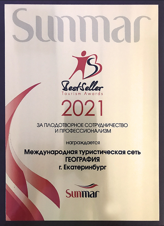 Диплом Sunmar/Санмар 2021