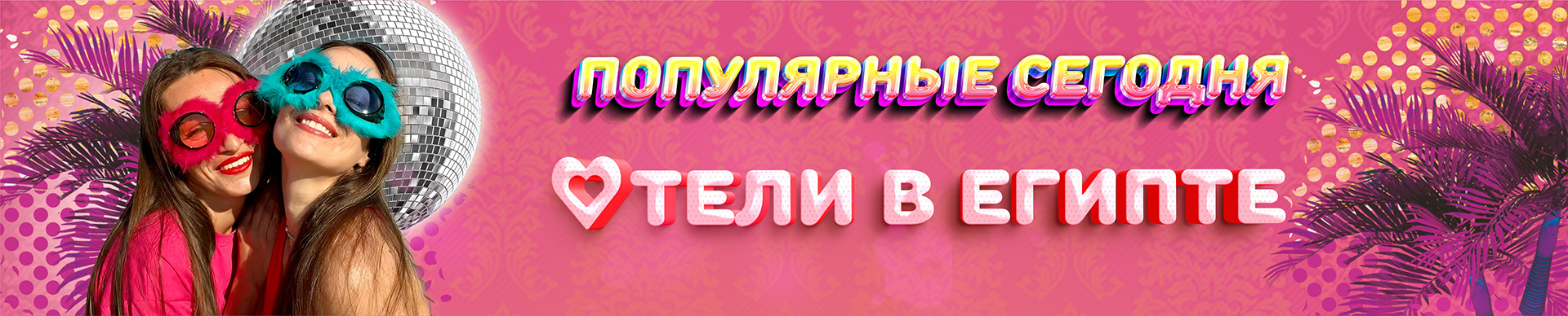 Популярные отели Египта