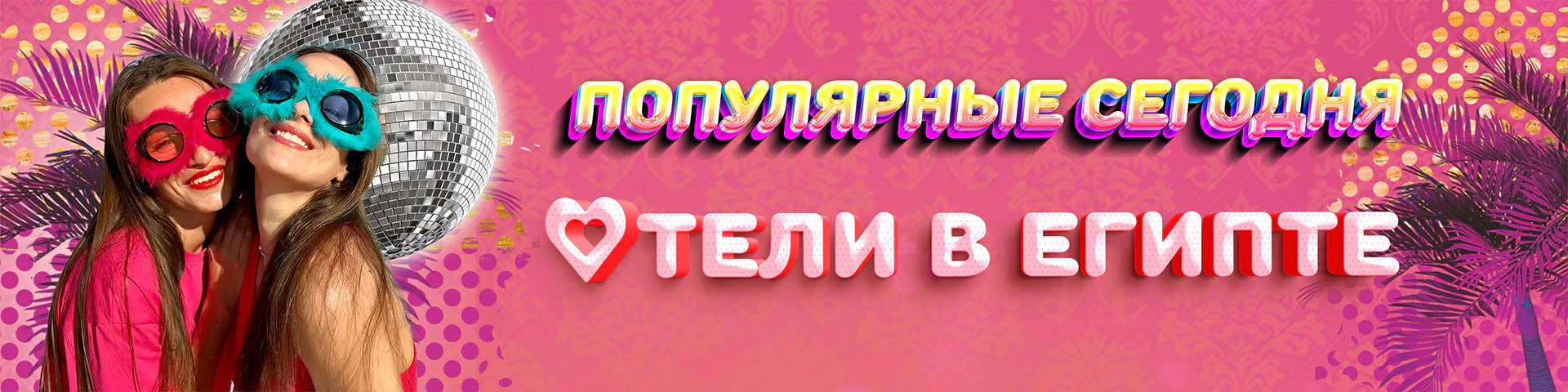 Популярные отели Египта