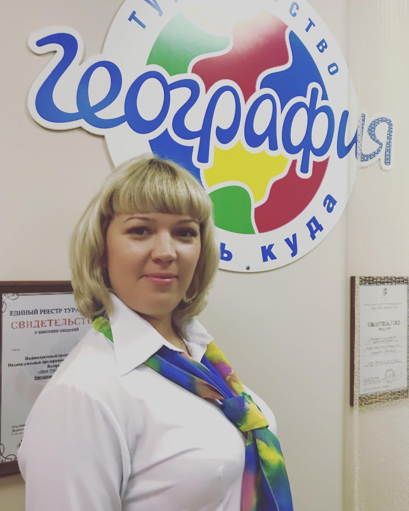 Турфирма География Кубатина Алесия foto