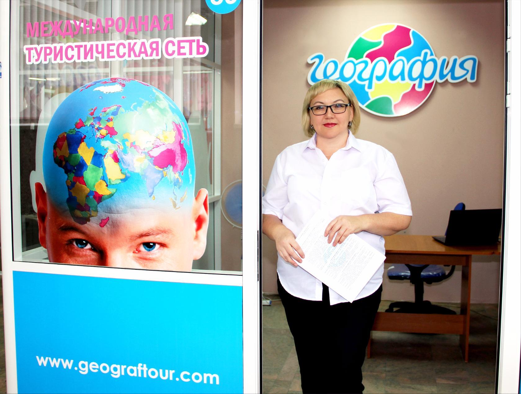 Турфирма География Жавнерова Елена foto