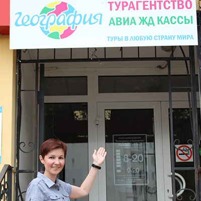 Турфирма География Егинова Олеся foto