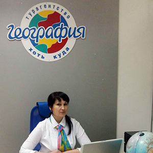 Турфирма География Валиуллина Светлана foto