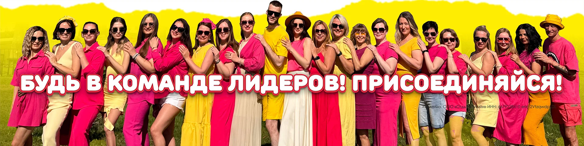 Присоединяйся к нам
