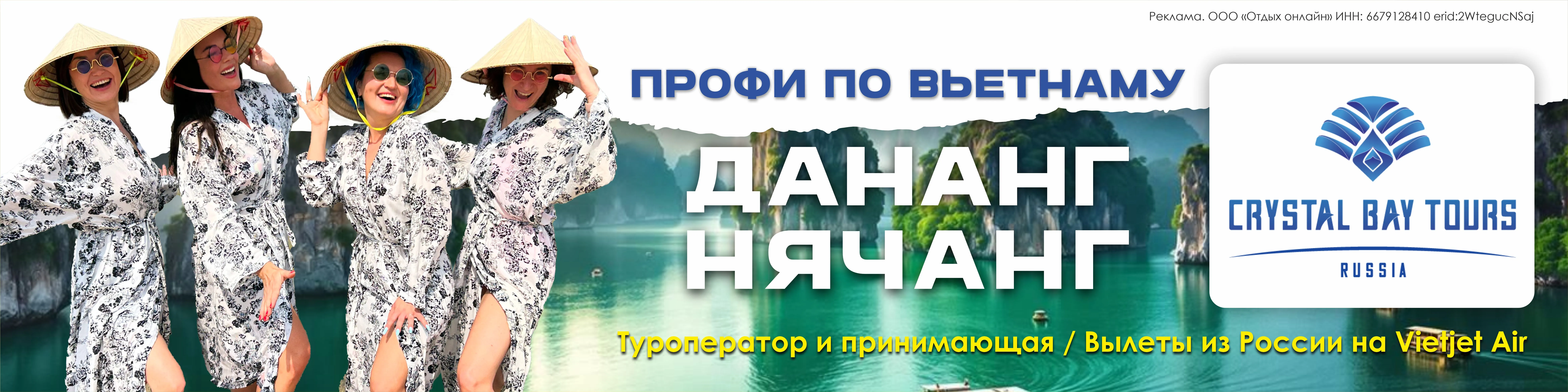 Вьетнам Кристал