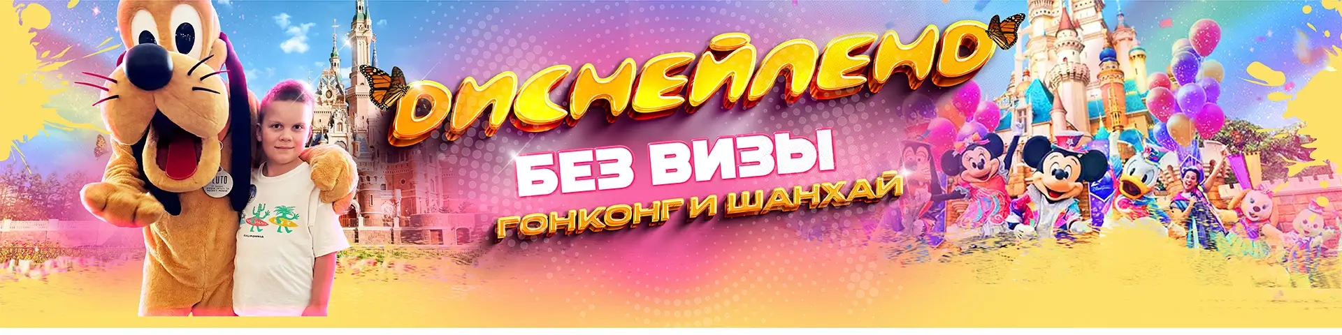 Диснейленд