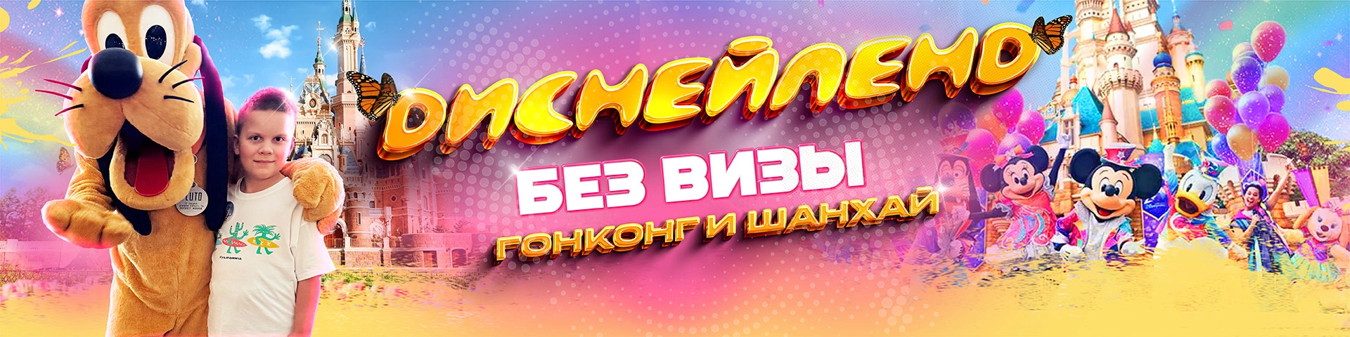 Диснейленд