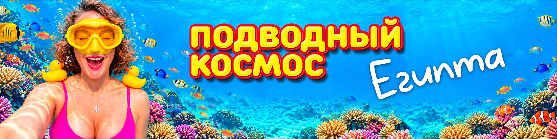 Египет