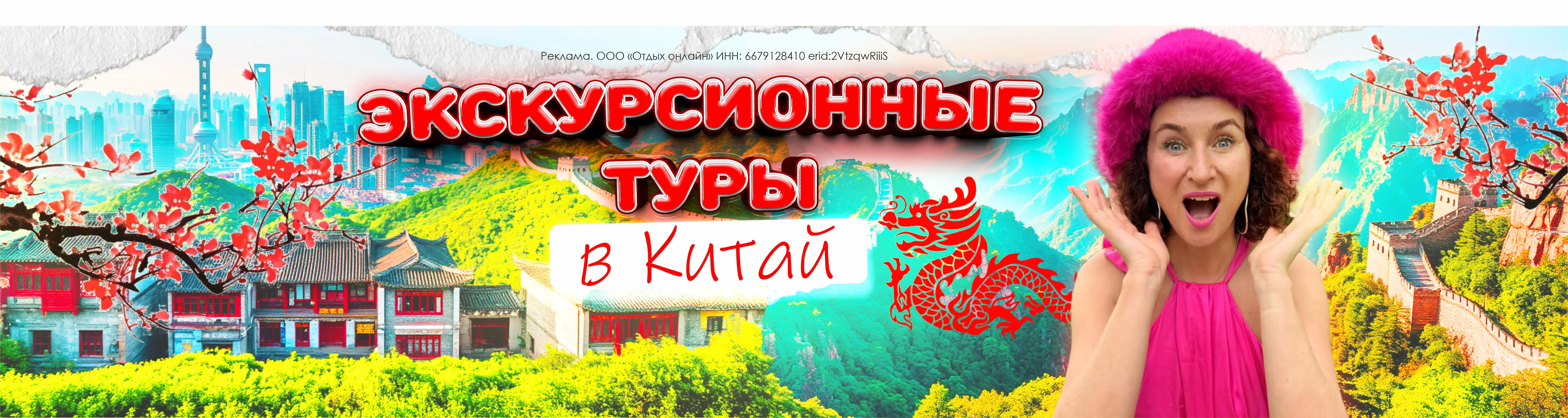 Экскурсионные туры в Китай