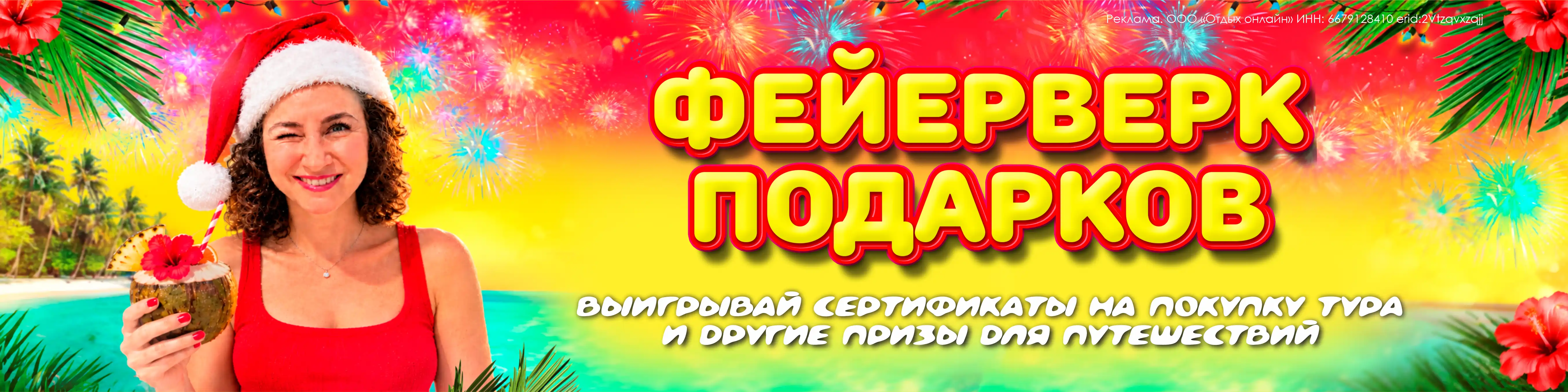 НГ Розыгрыш