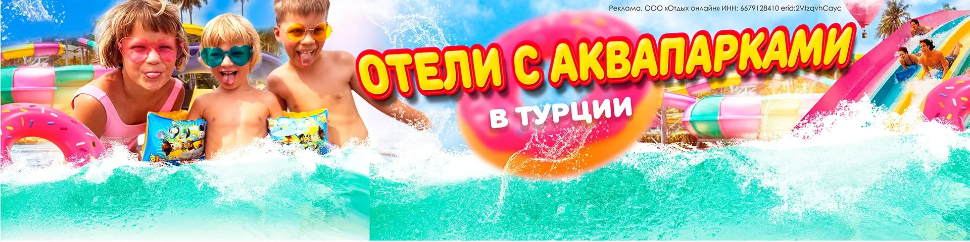 Турция отели с аквапарком