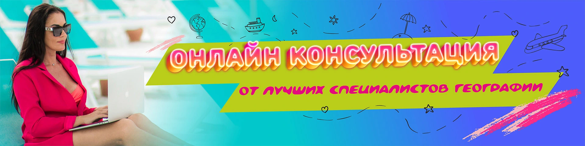 Онлайн Консультация