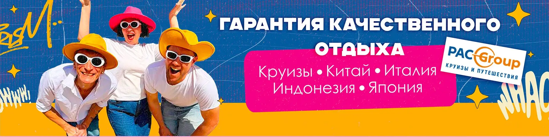 Пак Групп