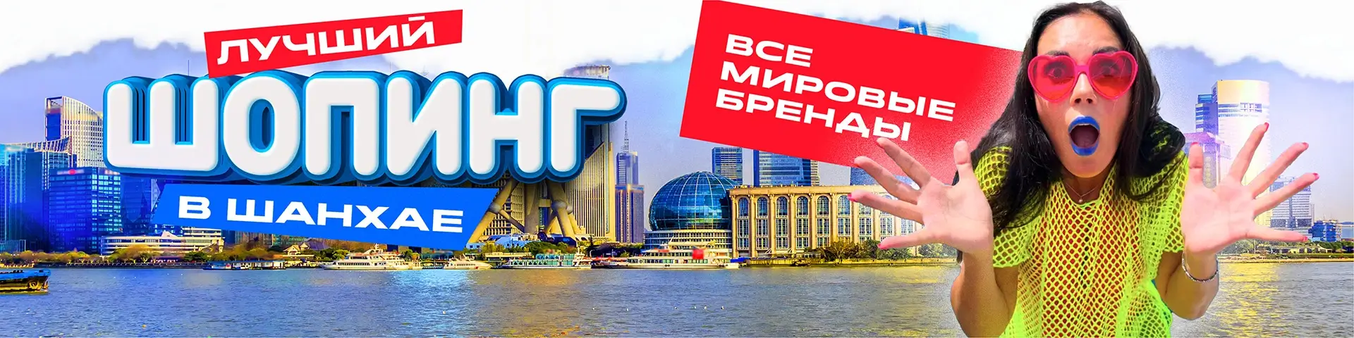 Шопинг в Шанхае