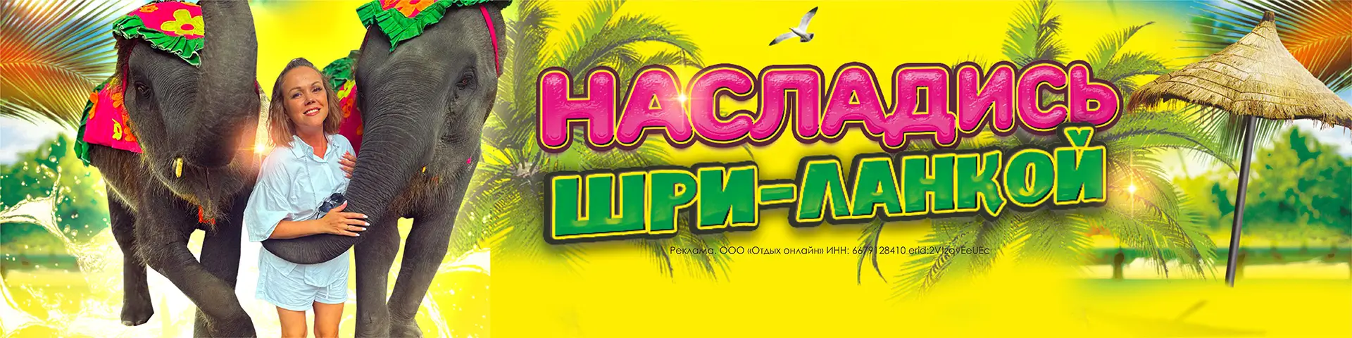 Шри-Ланка