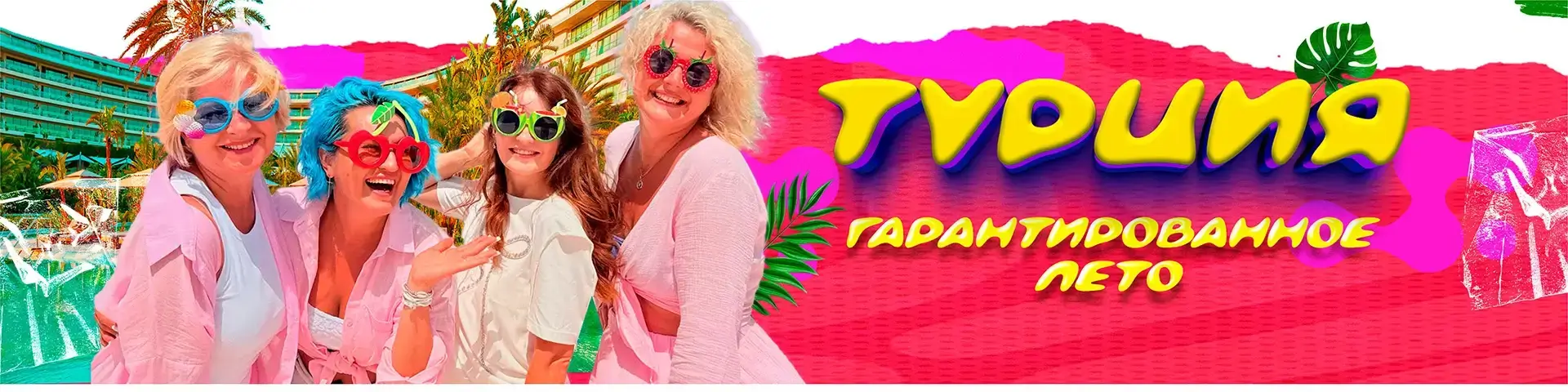 Турция 2025