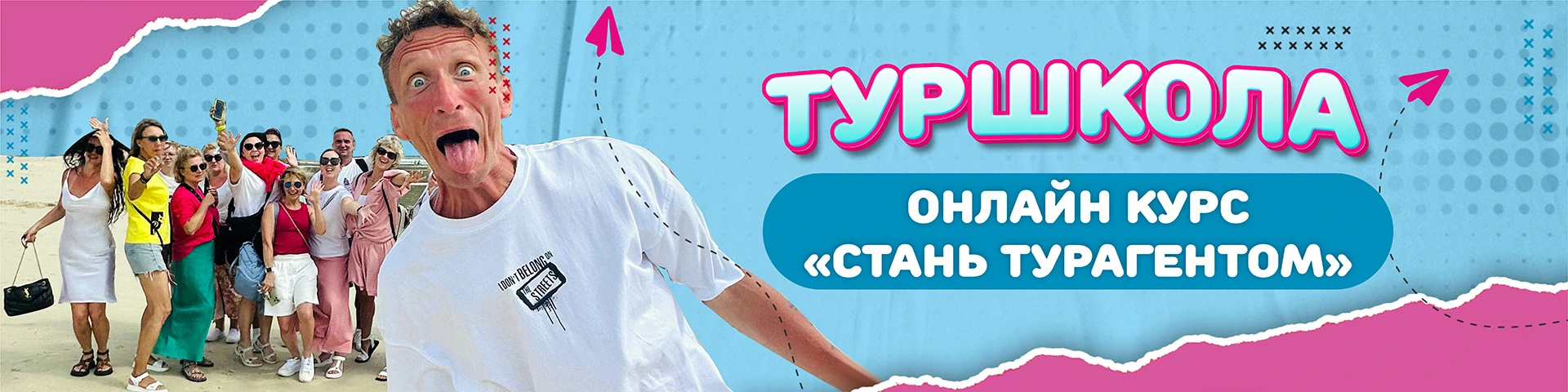 Туршкола